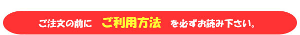 ご利用方法