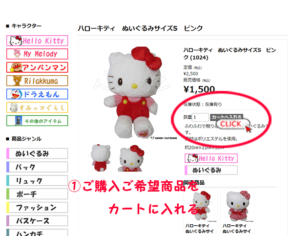 希望商品をカートに入れる