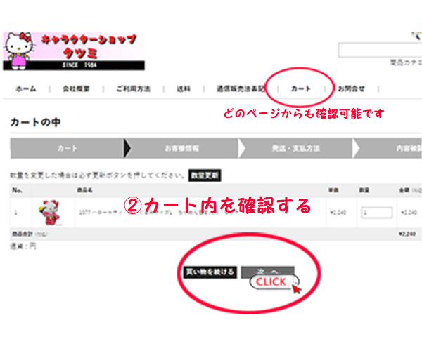 カート内を確認する