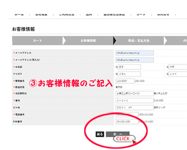 お客様情報のご記入