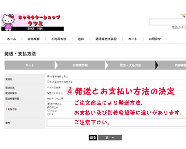 発送とお支払い方法の決定