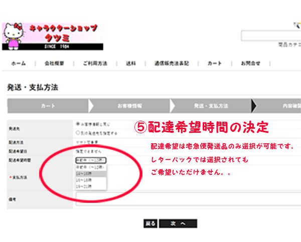 配達希望時間の決定