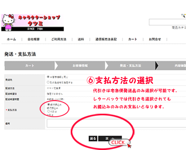 支払方法の選択