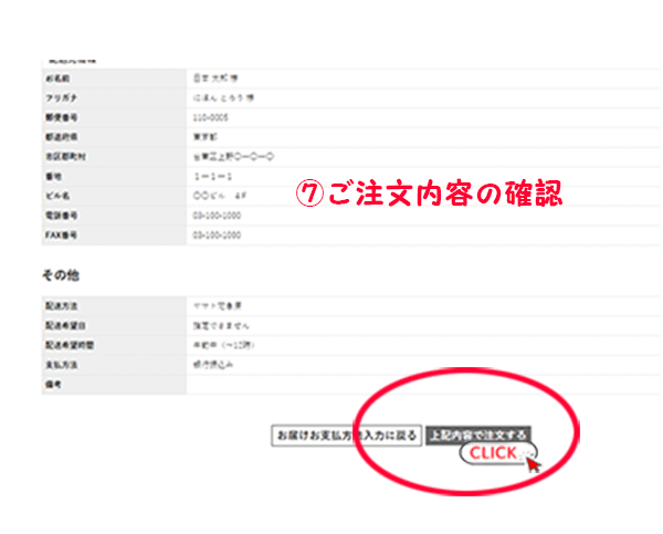 ご注文内容の確認