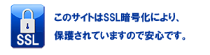 SSL認証
